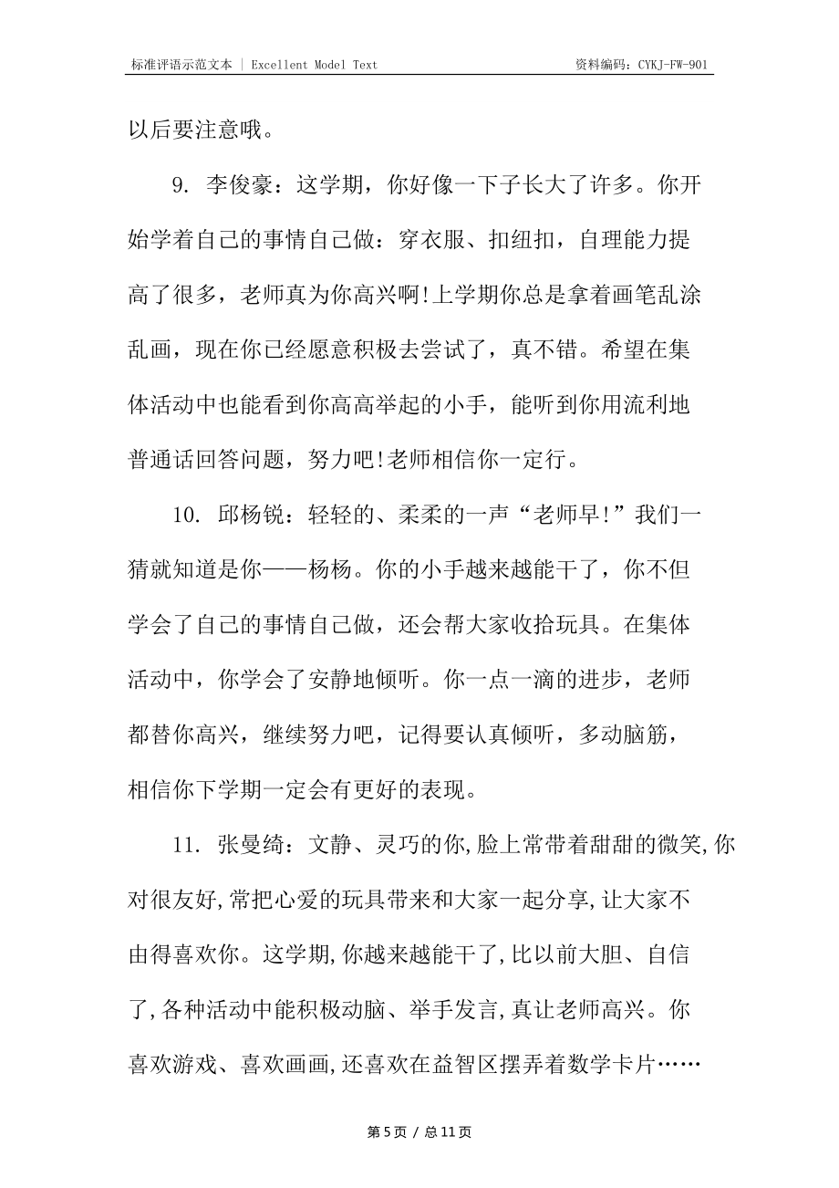 幼儿园小班下学期优秀评语_第5页