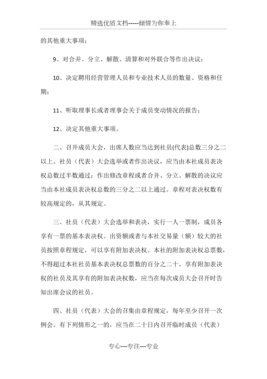 合作社各項(xiàng)管理制度(共32頁(yè))_第3頁(yè)