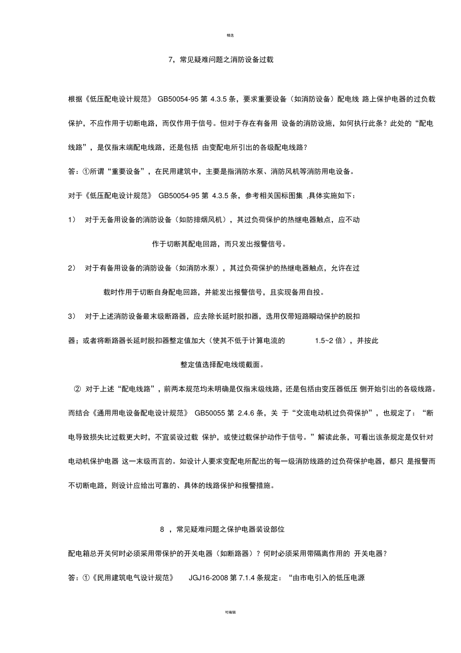 建筑電氣設計常見22個問題_第5頁