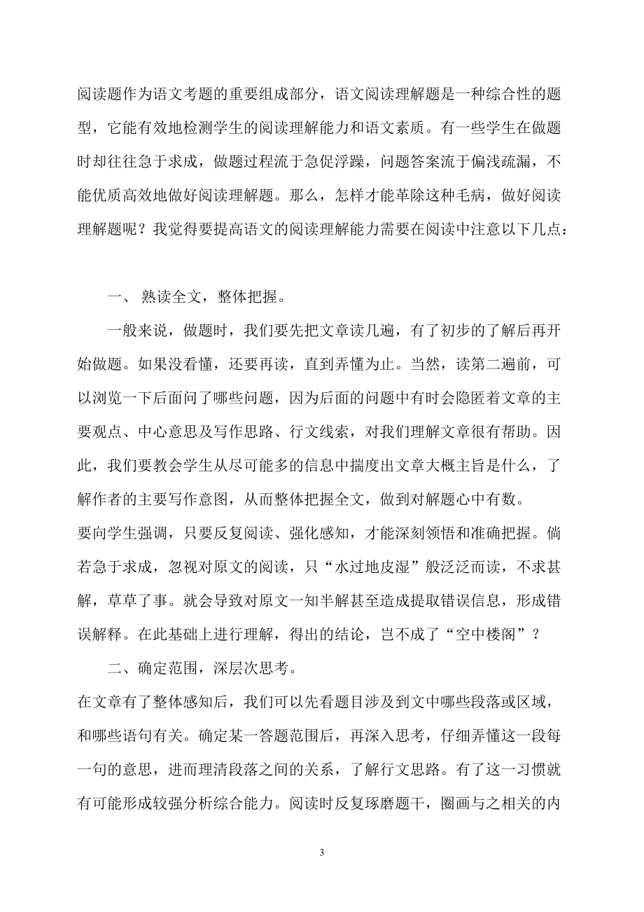对三年级学生做阅读题的几点思考_第3页