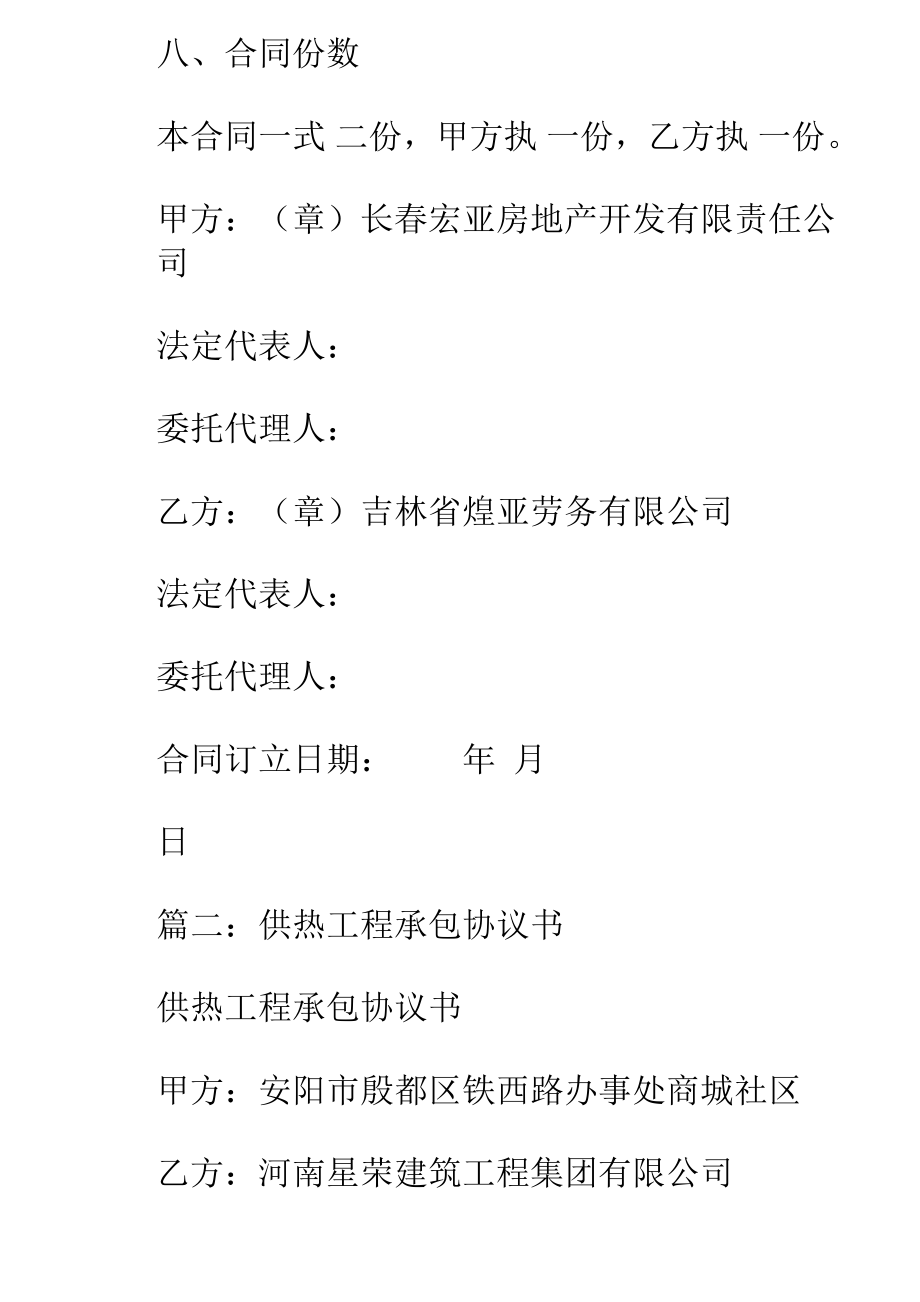 熱力工程合同_第3頁
