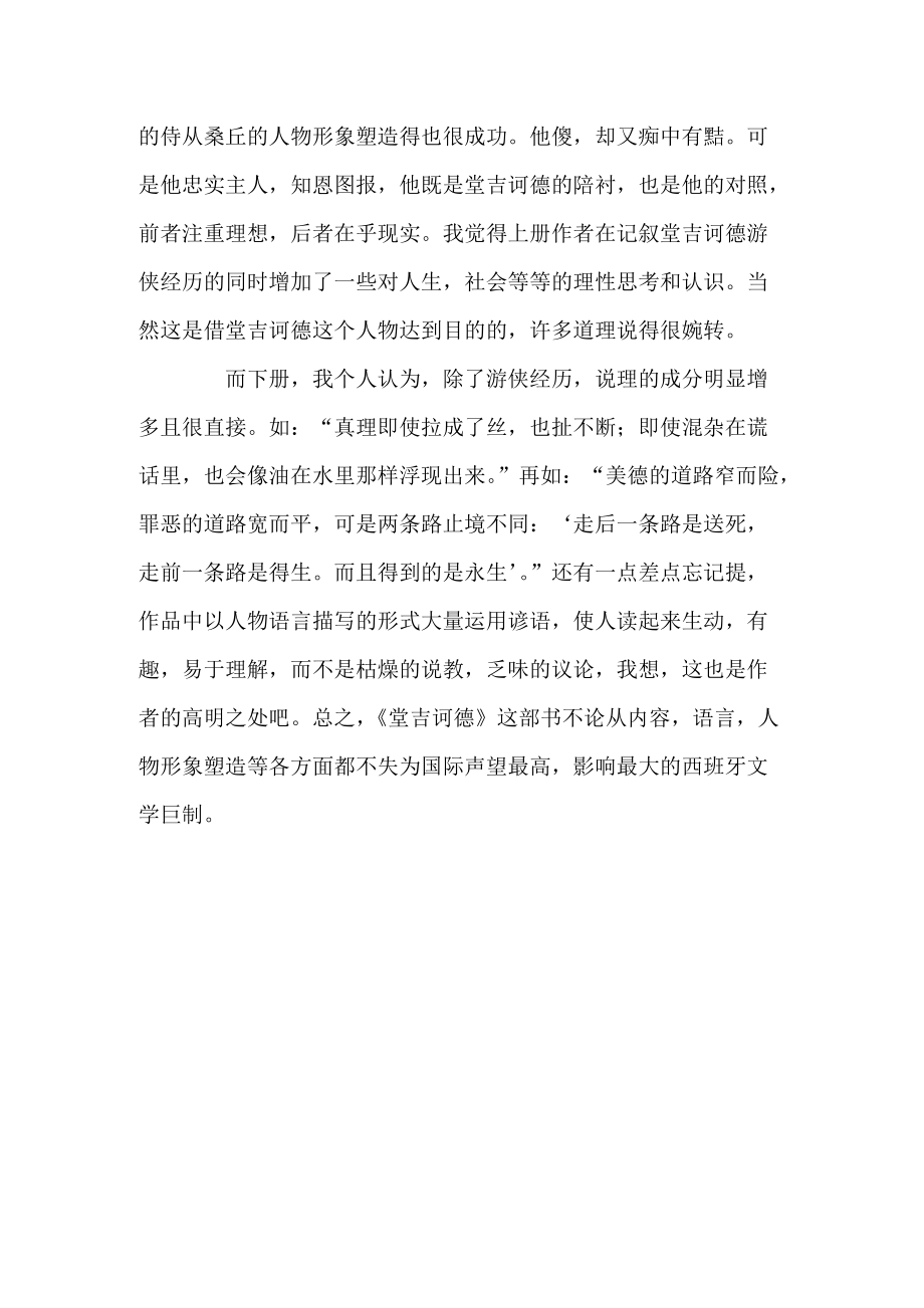堂吉訶德閱讀筆記三篇_第5頁