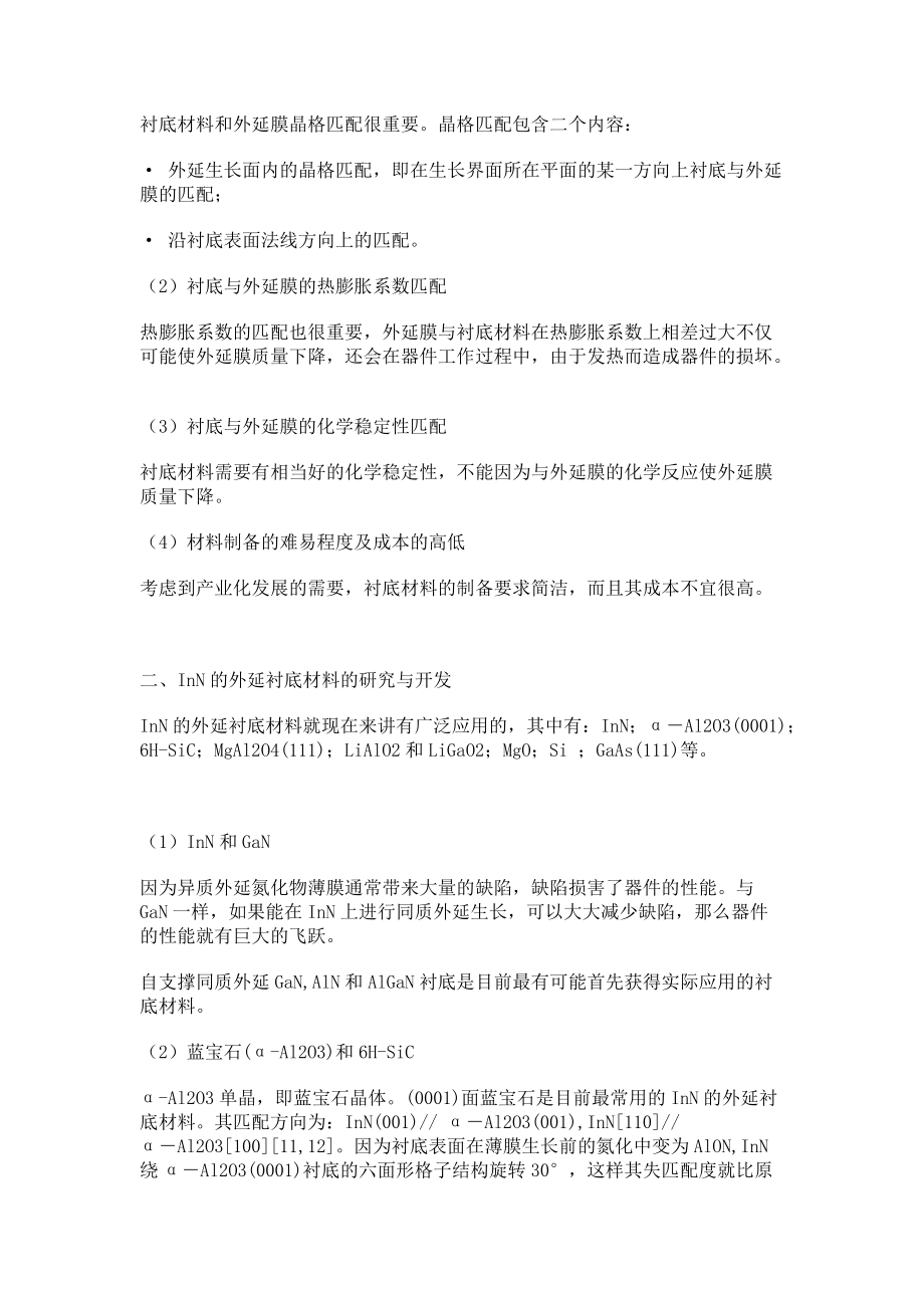 氮化物衬底材料的研究与开发_第3页