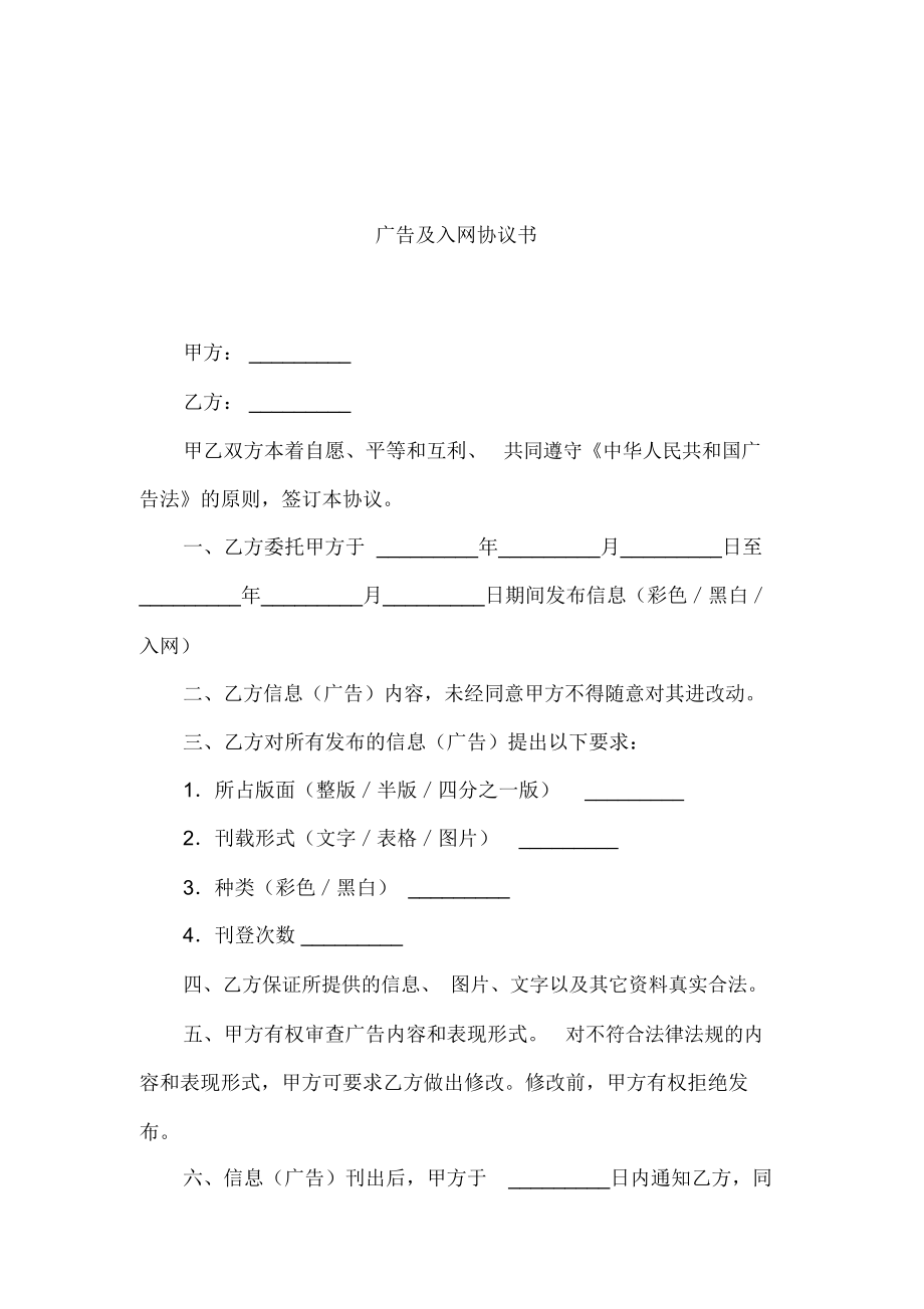 广告及入网协议书_第1页