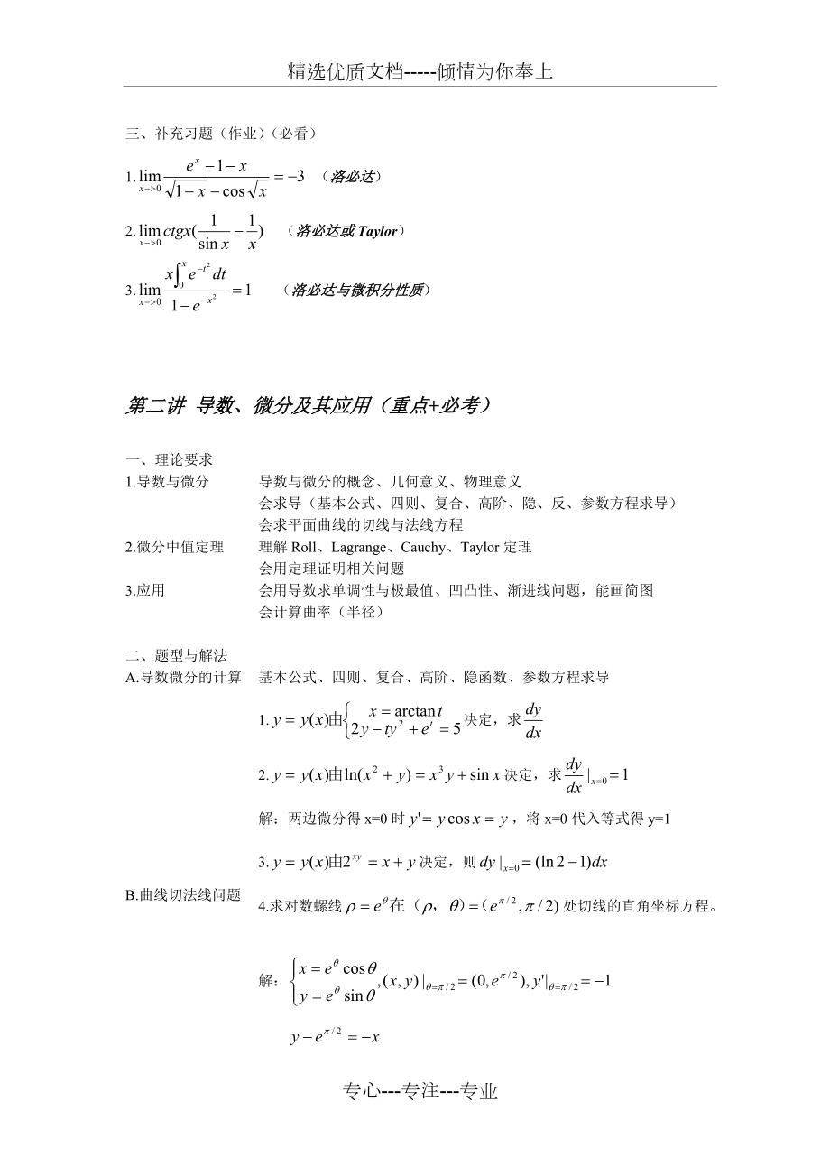 大連理工高數(shù)期末復(fù)習(xí)(上)(共16頁)_第3頁