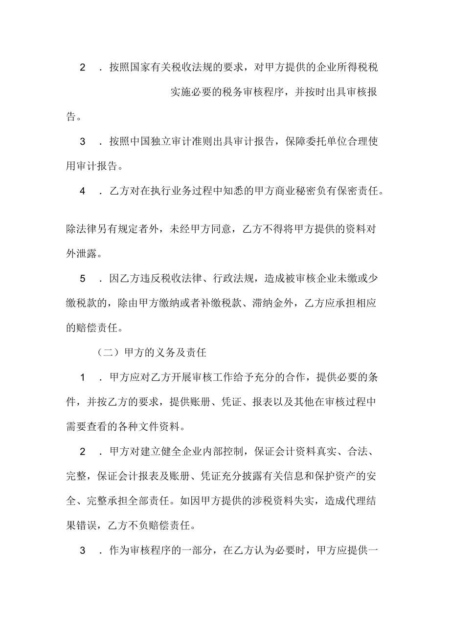 2020年审计鉴定合同范本_第3页