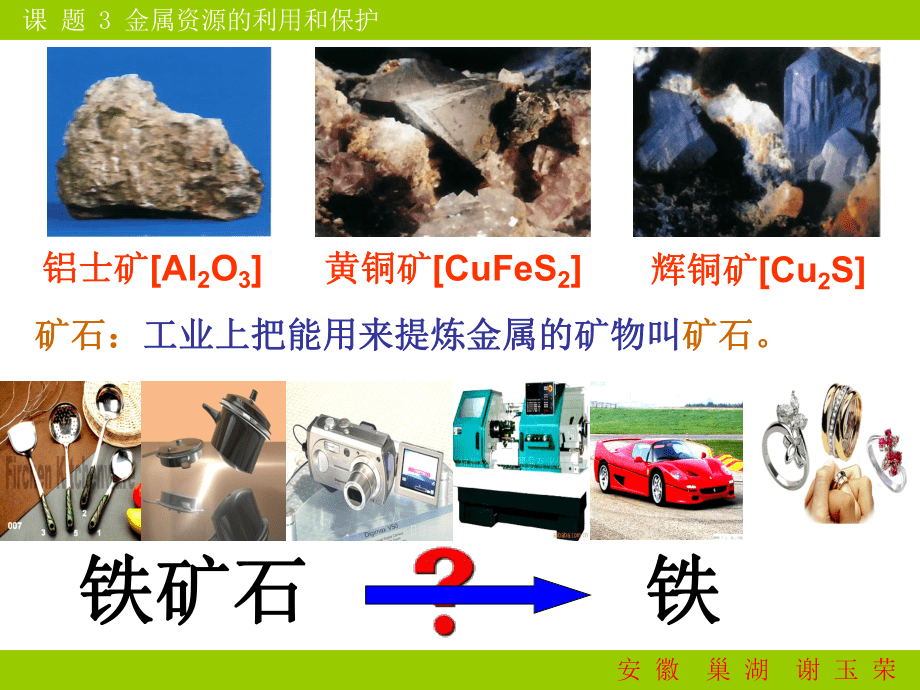 课题3金属资源的利用和保护 (2)_第3页