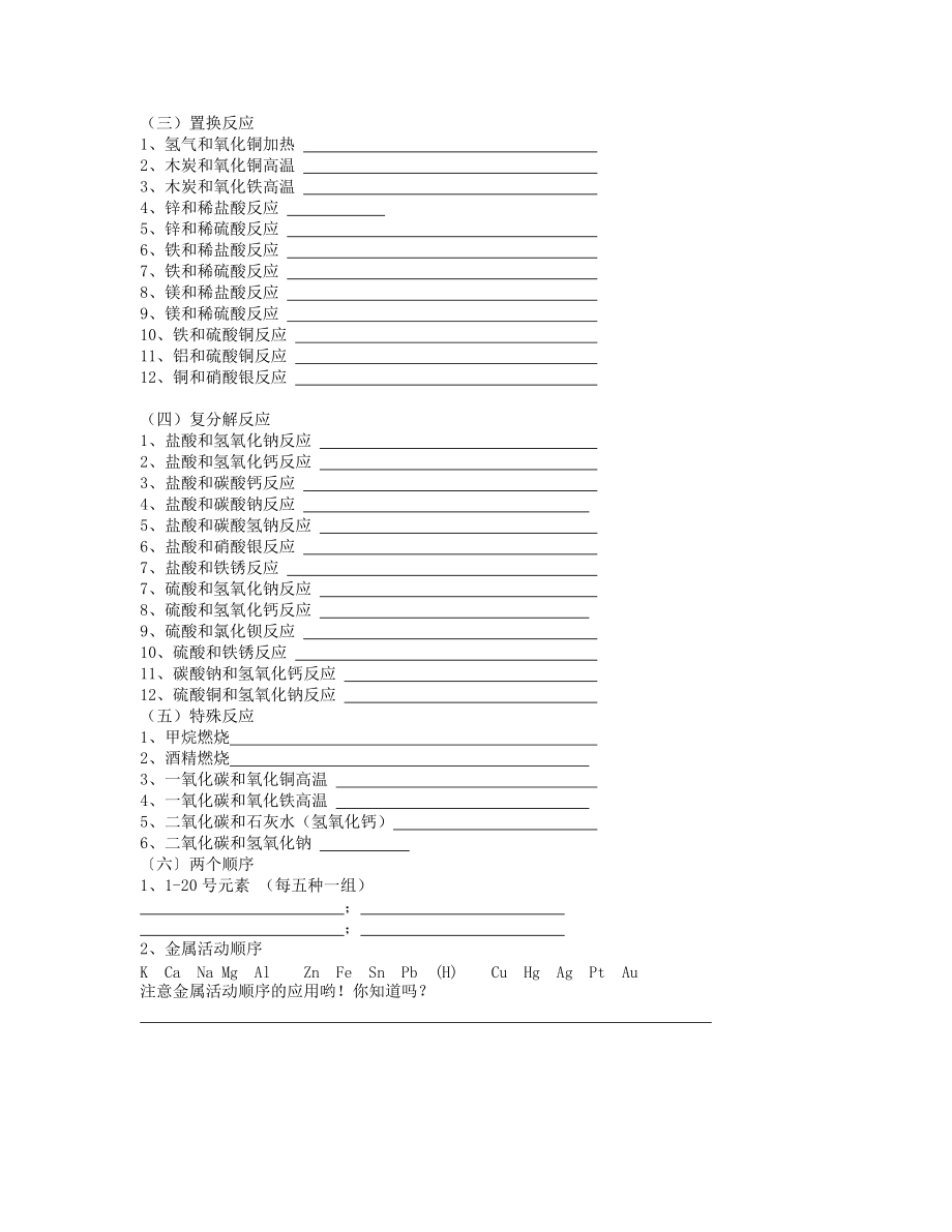 九年级化学必须掌握的化学用语知识总结素材 人教新课标版_第3页