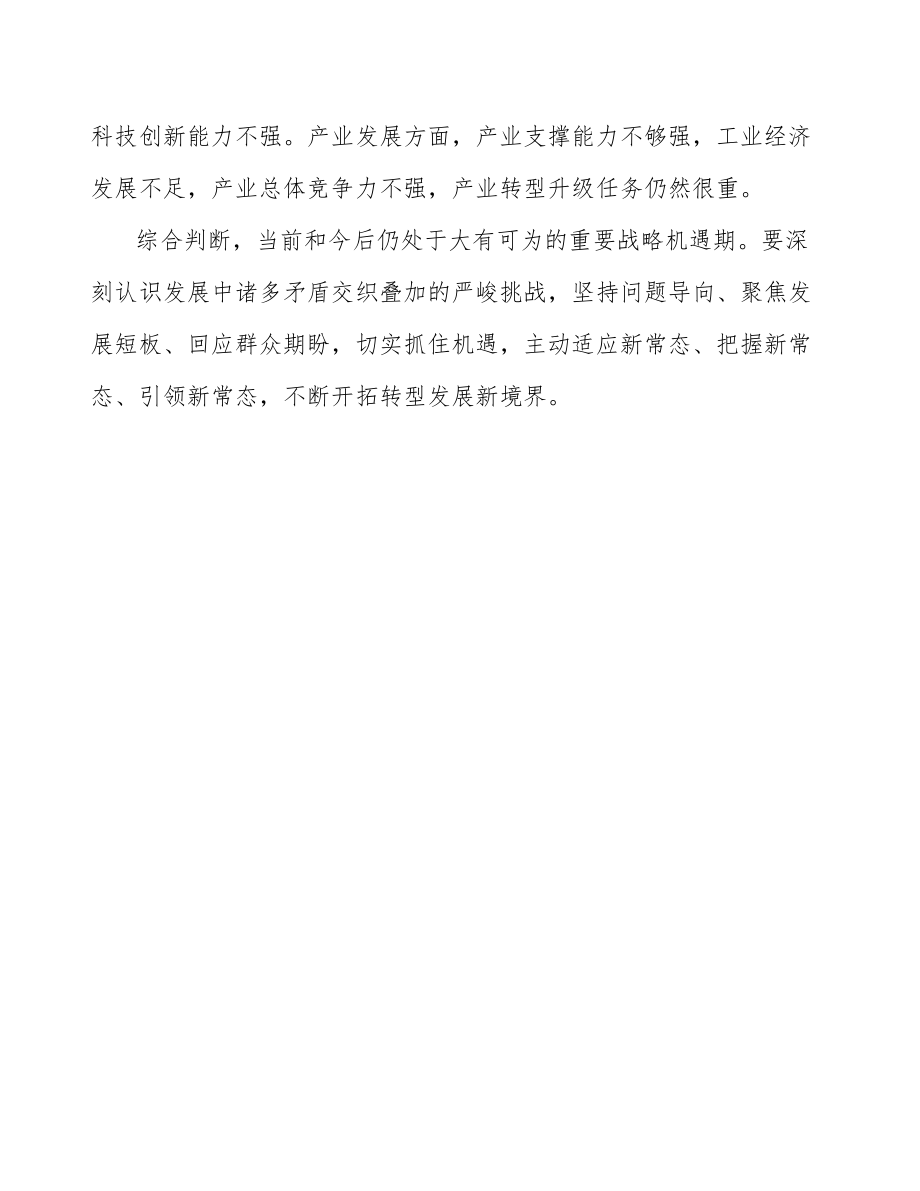 高溫材料項目管理組織結構方案(模板)_第4頁