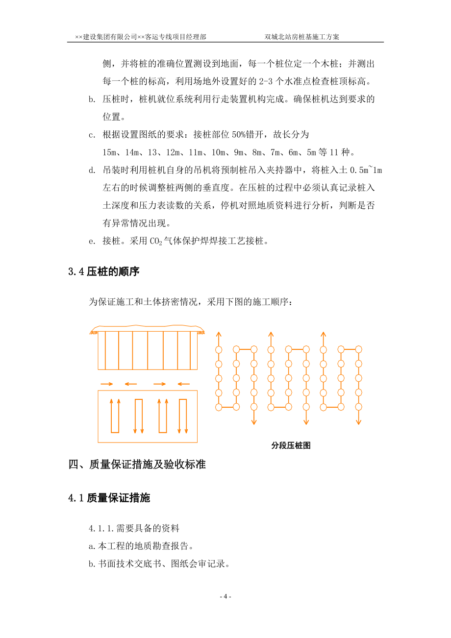 ××靜壓管樁施工方案PHC新技術(shù)_第5頁