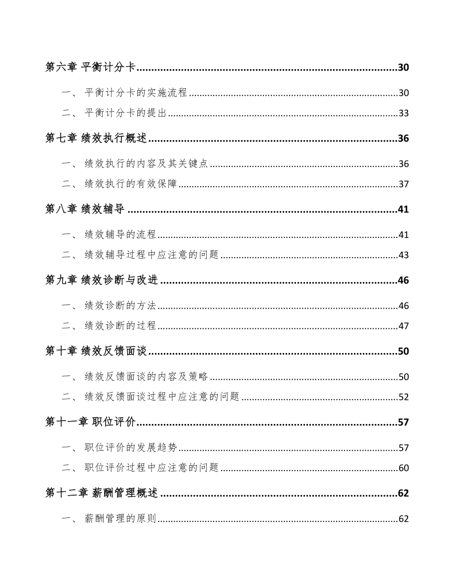 馬氏體耐熱鋼項(xiàng)目員工福利管理參考_第3頁(yè)