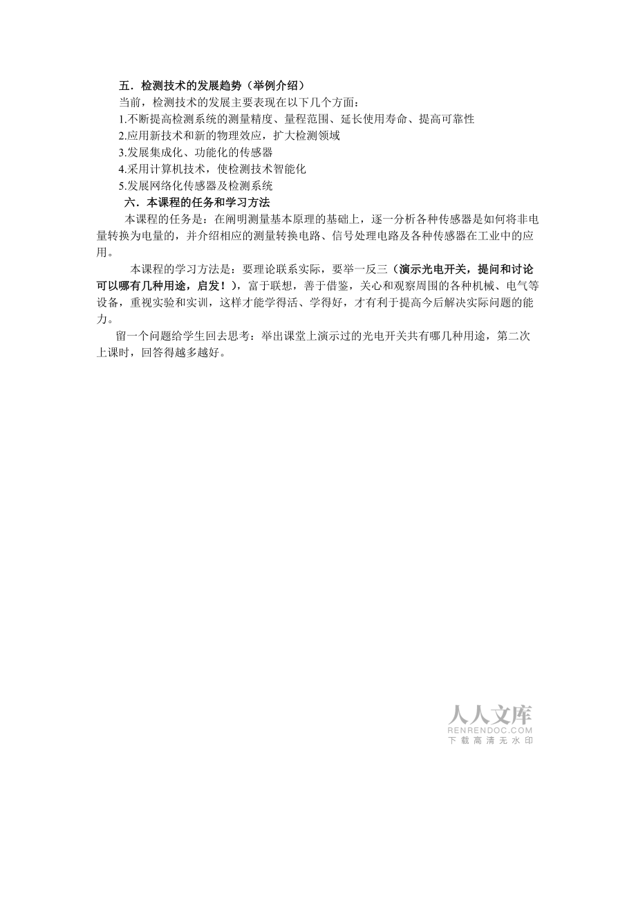 现代检测技术教案_第2页