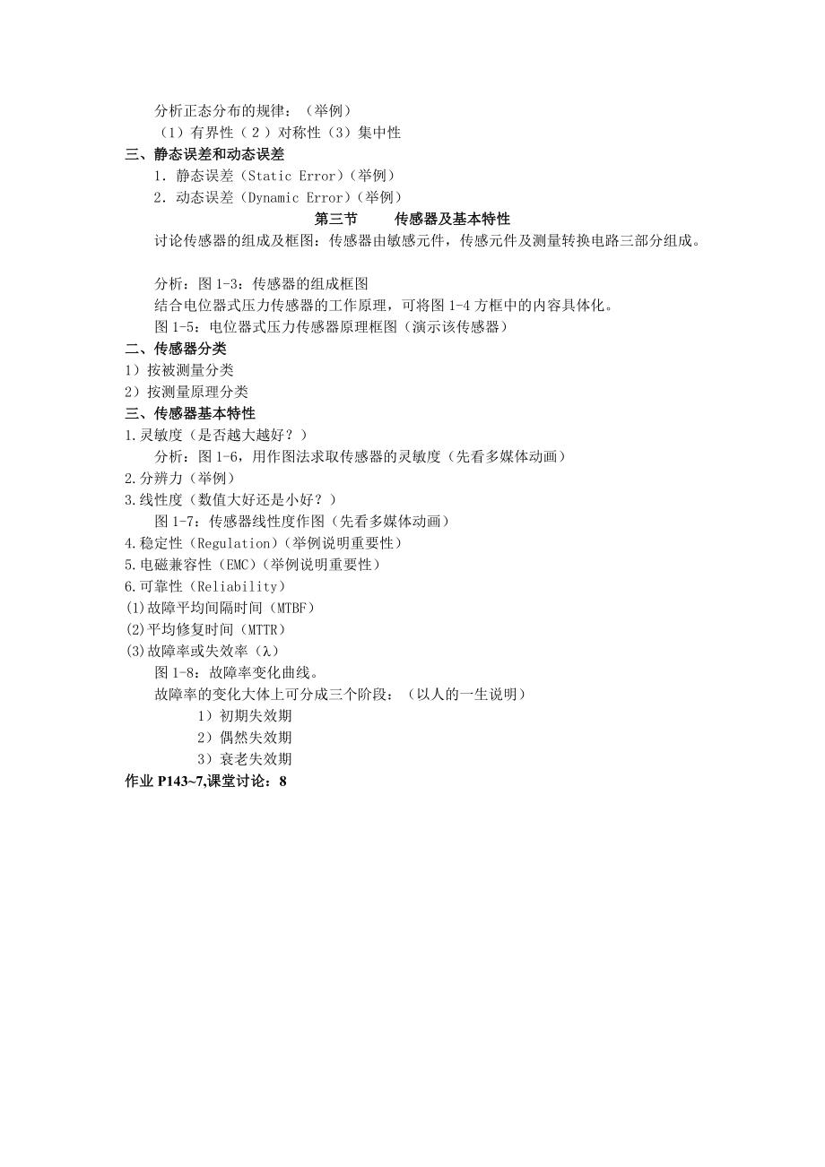 现代检测技术教案_第4页
