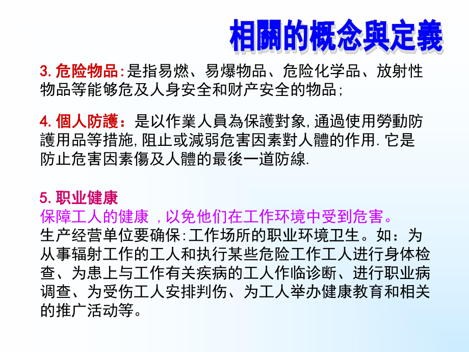 安全生产与职业健康课件_第5页
