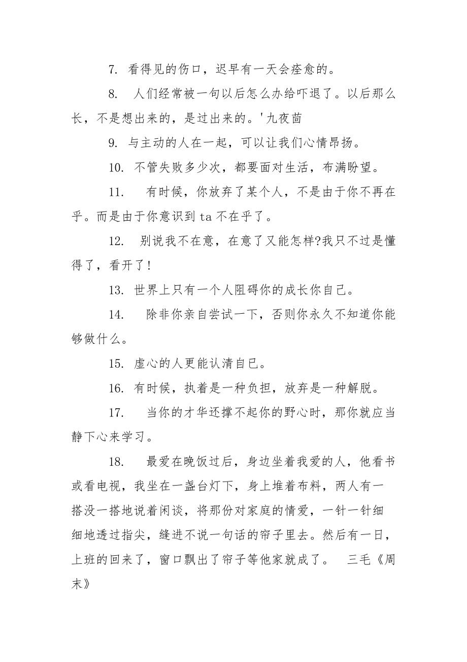【人生心語錄大全_人生經典語錄大全】經典語錄傷感人生感悟_第3頁