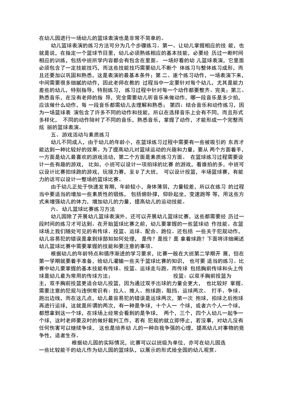 幼儿篮球6岁幼儿训练_第3页
