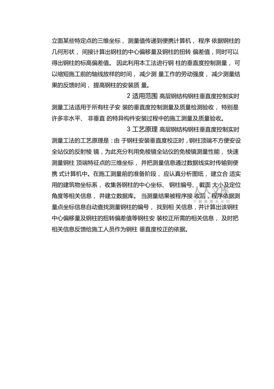 最新高程鋼柱垂直度測量方法_第2頁