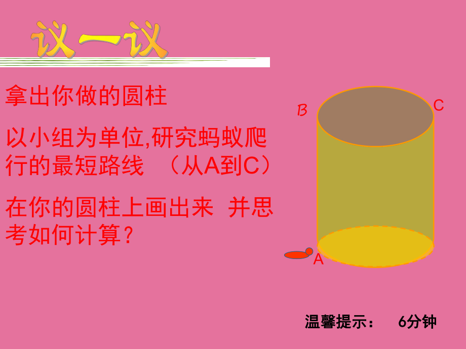 勾股定理的应用最短路线问题ppt课件_第5页