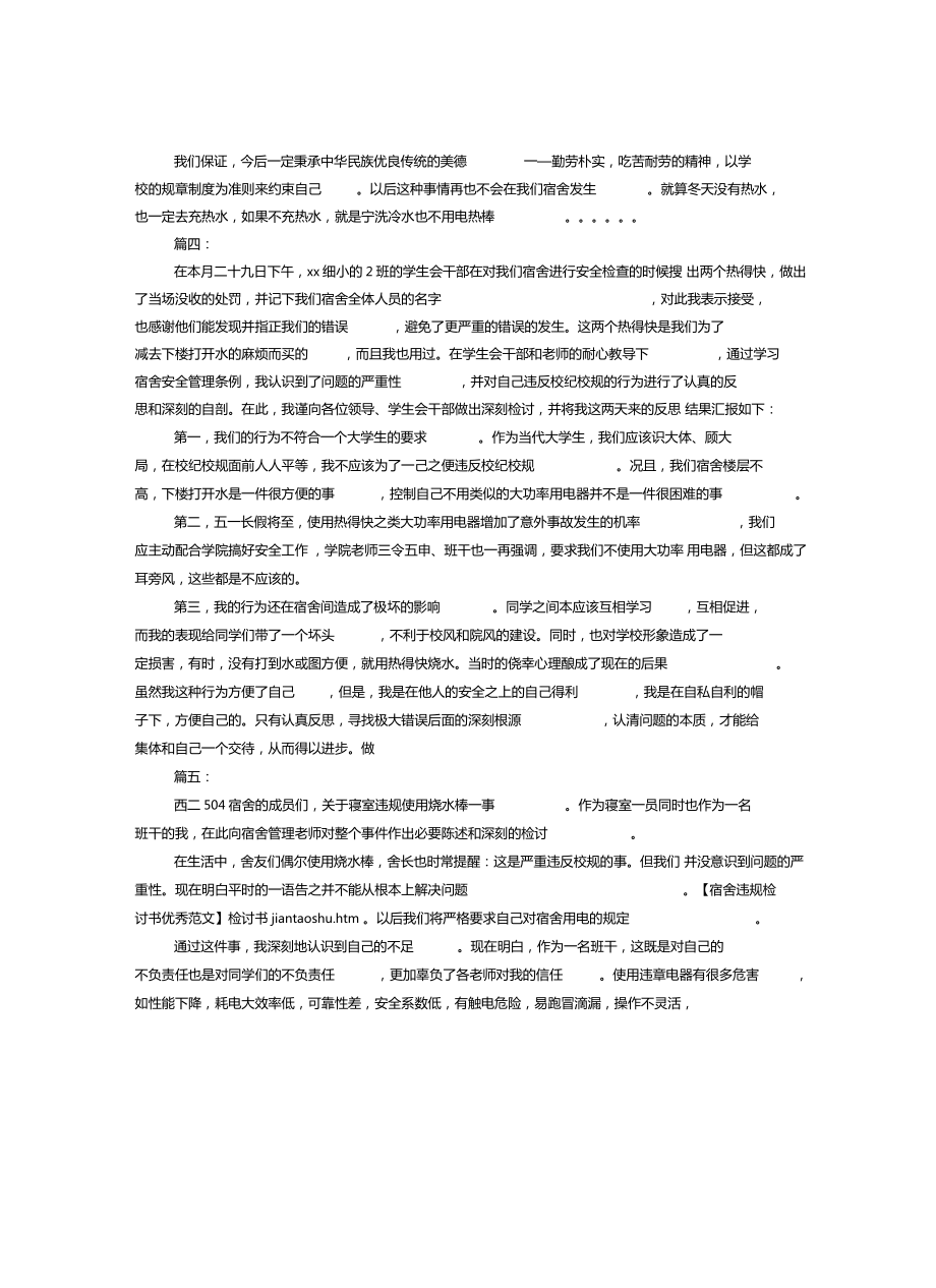 宿舍违纪检讨书范文_第3页