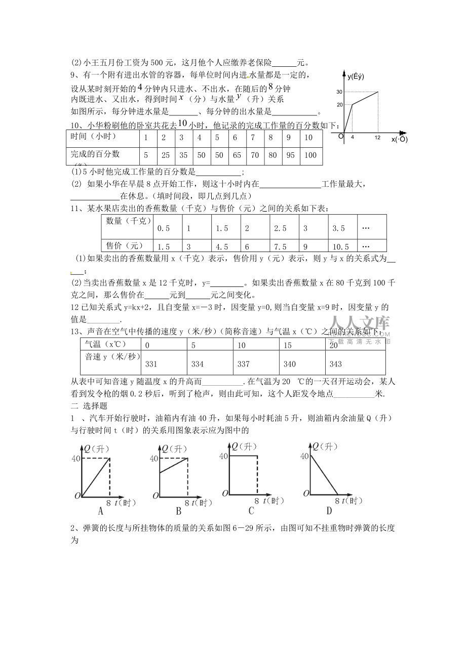 河南省开封县西姜寨乡第一初级中学七年级数学下册 第四章 变量之间的关系单元综合检测题(无答案)(新版)北师大版_第2页