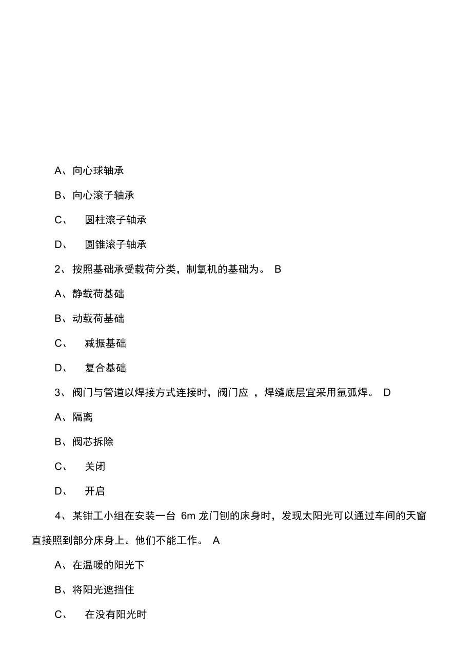 建筑师机电工程基础考试及答案_第1页