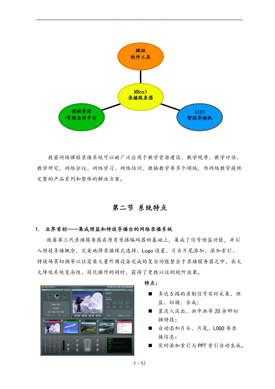 自动录播系统网络监控系统设计方案_第5页