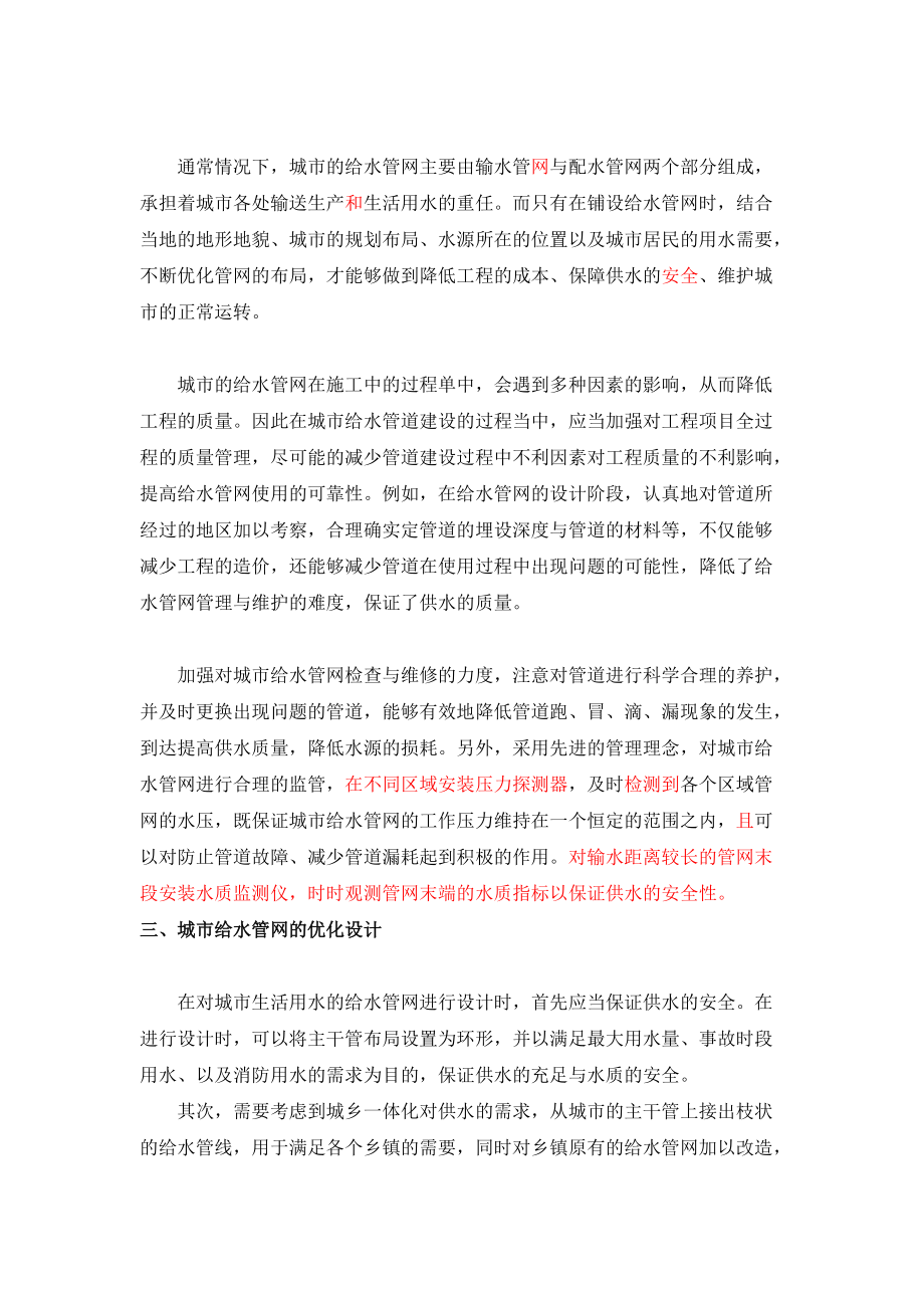 浅谈我国城市给水管网的现状及建设过程中的注意事项_第3页