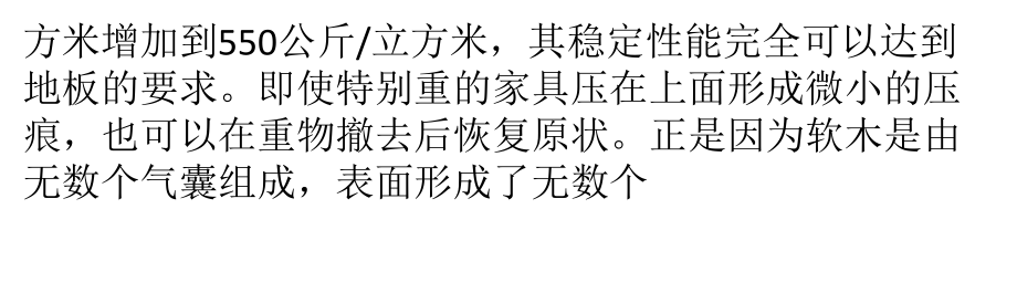 选购软木地板 打造环保舒适家居_第3页