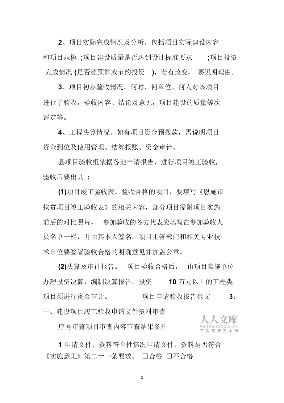 項目申請驗收報告范文_第2頁
