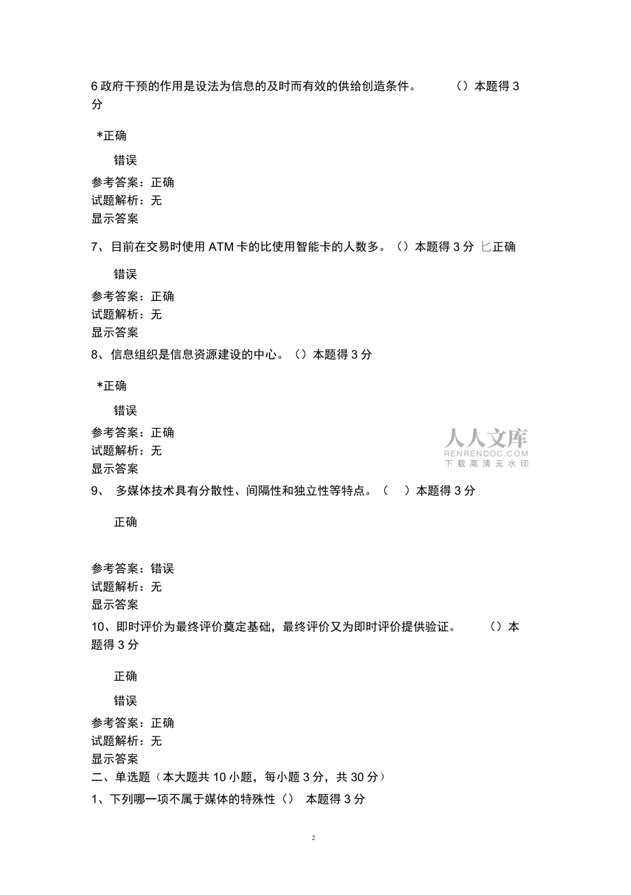 2016年中高級專技人員公需科目培訓(xùn)班考試題及答案免費(fèi)可復(fù)制粘貼_第2頁