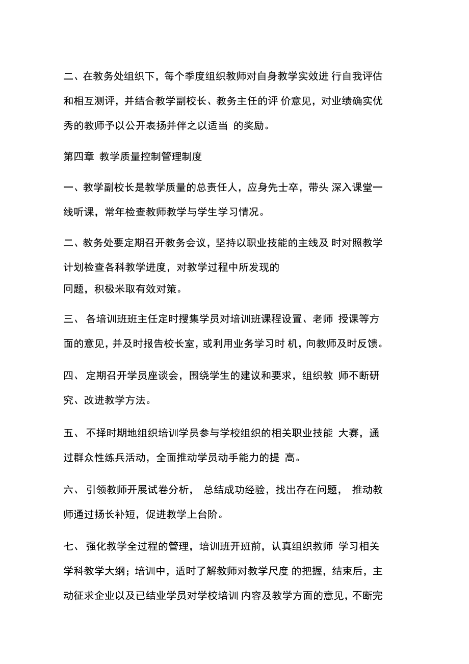 学校培训机构教学管理制度_第5页