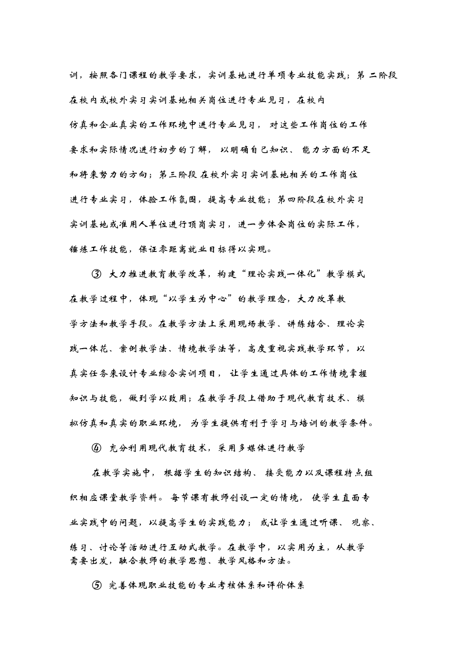 体育专业建设方案_第3页