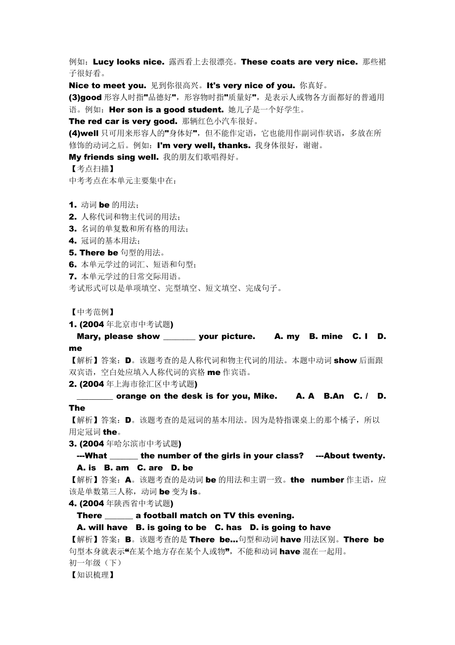 最新初中英語知識點總結及練習_第4頁