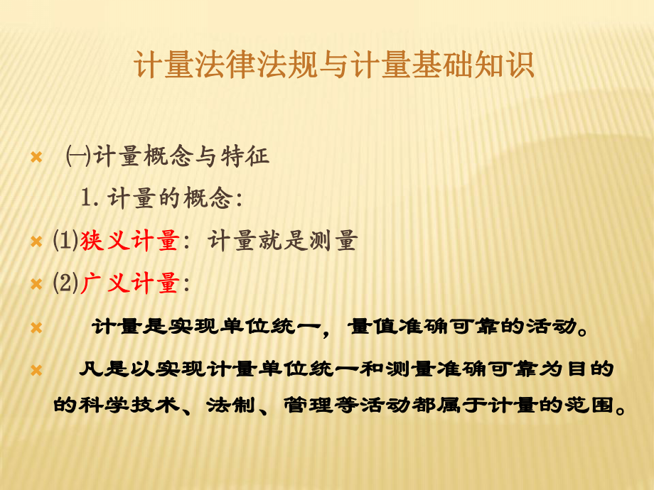 计量法律法规与计量基础知识(改1)_第3页