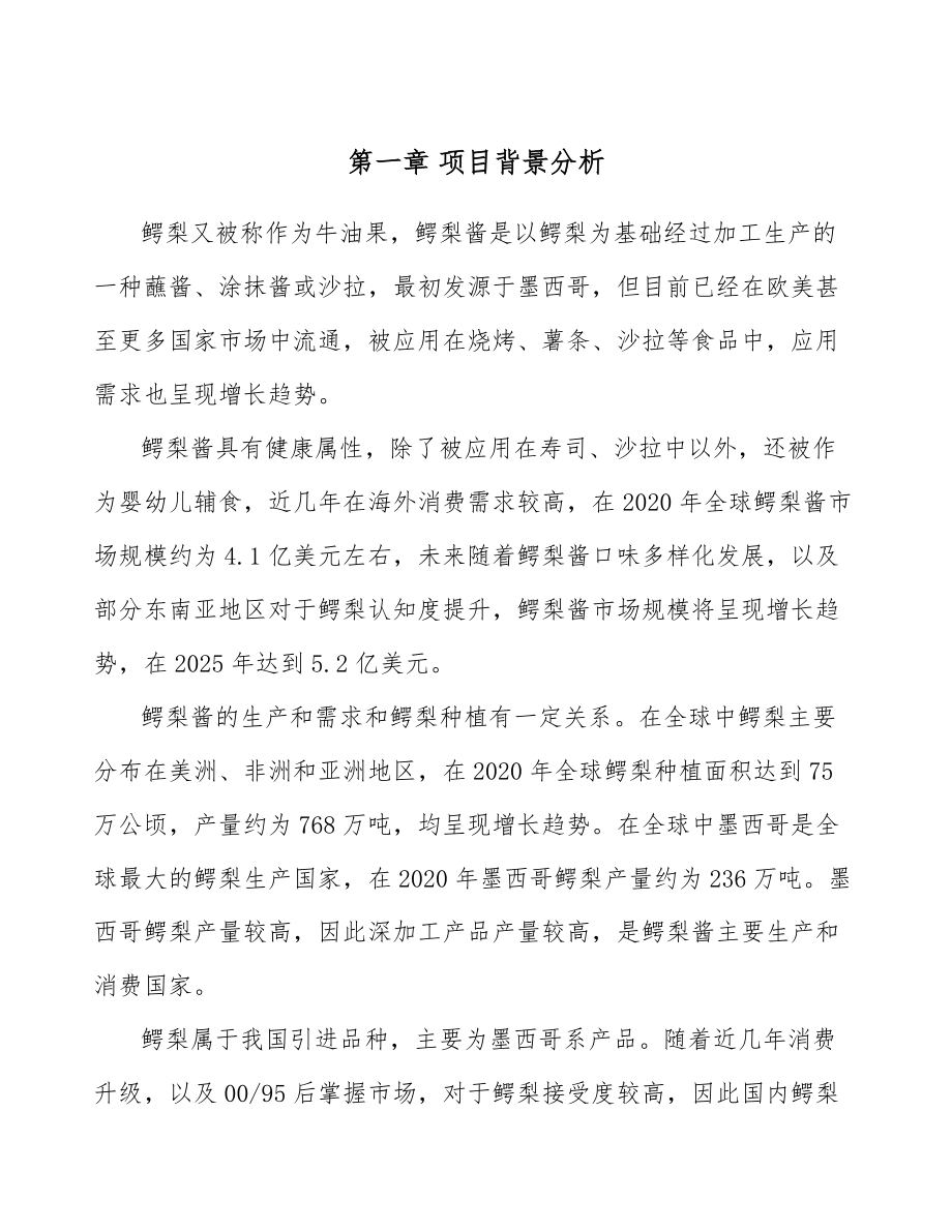 鱷梨醬項(xiàng)目工程質(zhì)量管理手冊(cè)_第3頁(yè)