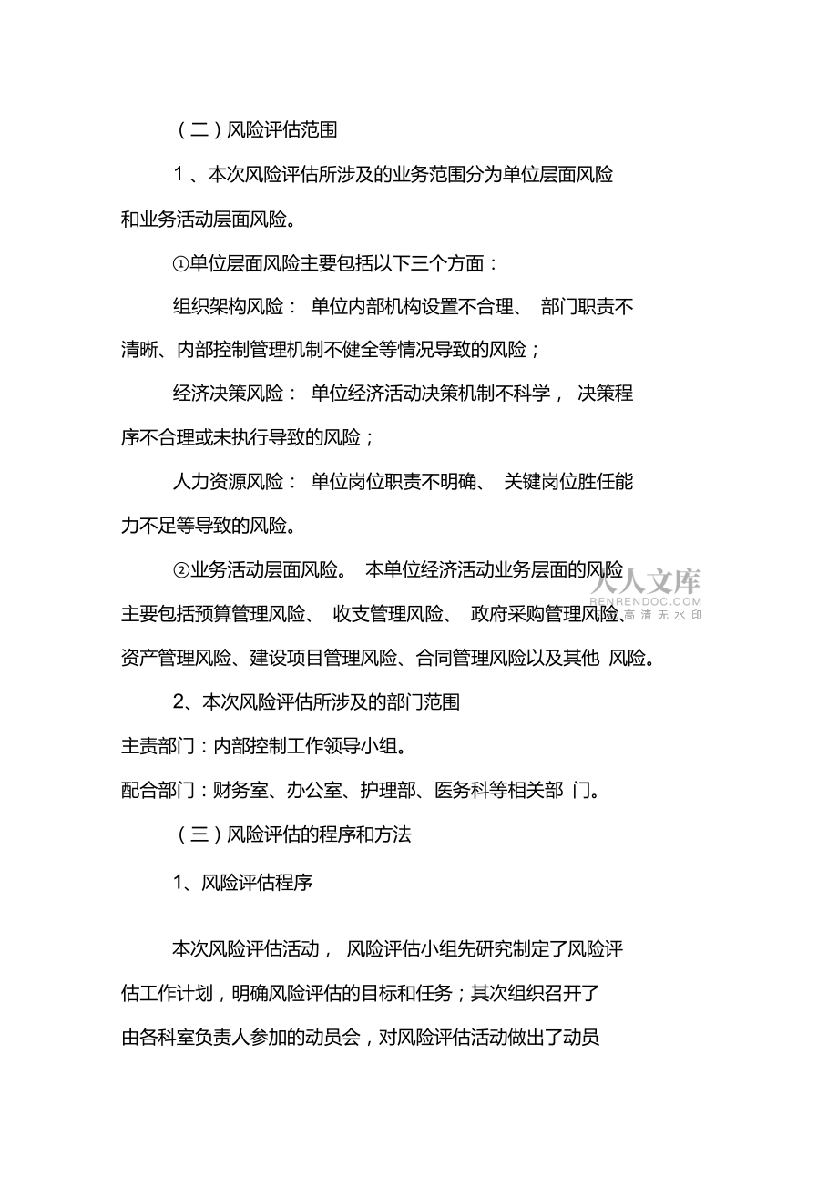 醫院2016年度內部控制風險評估報告_第2頁