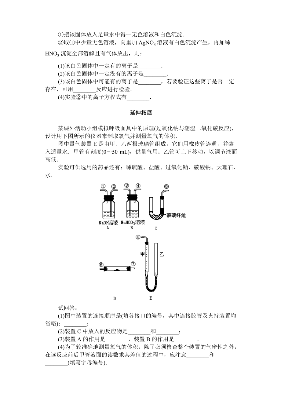 碱金属·评估测试_第4页