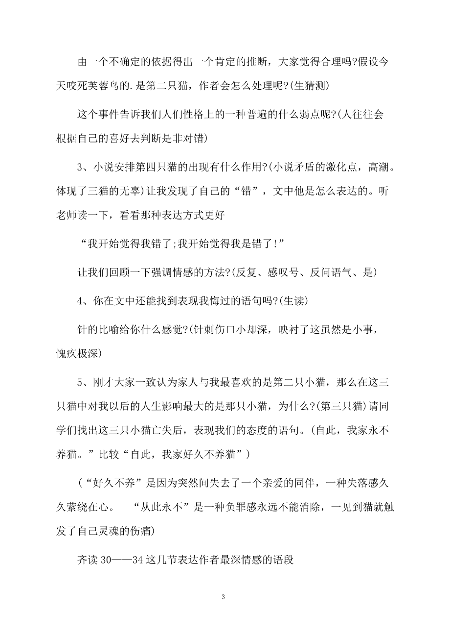 鄭振鐸《貓》優質教案_第3頁
