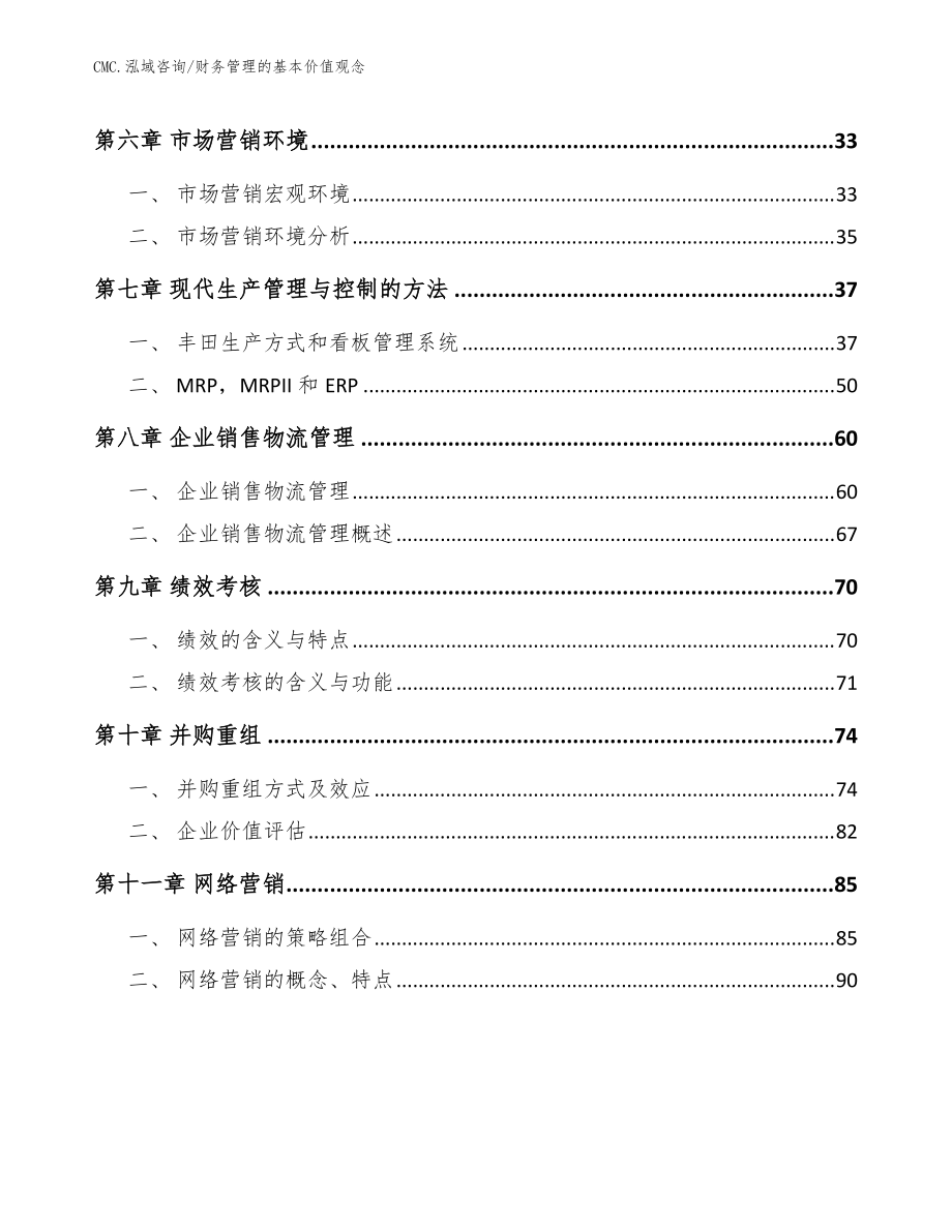 高冰镍项目财务管理的基本价值观念(模板)_第3页