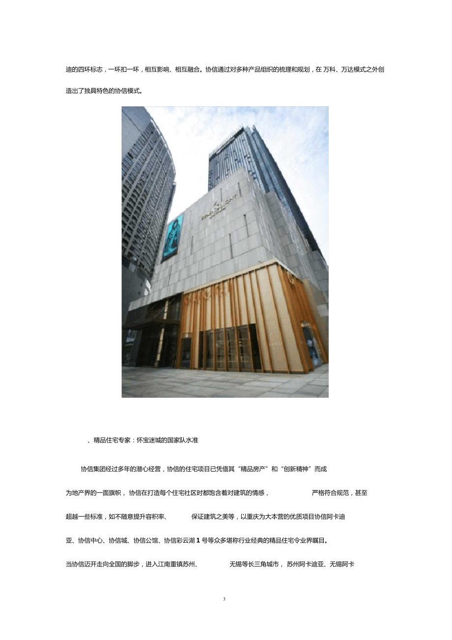 中国地产第三种模式—协信模式_第3页