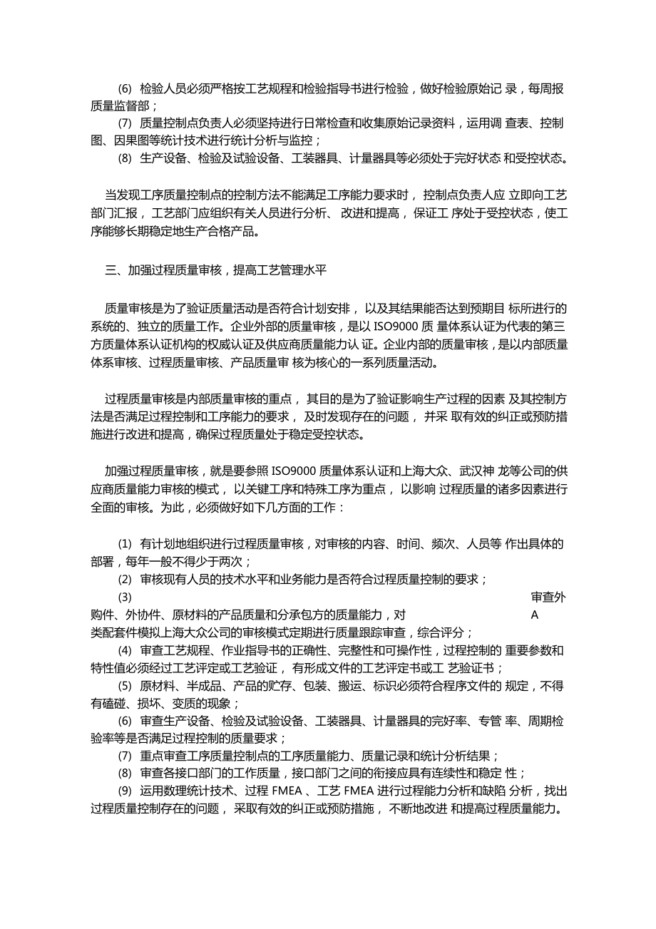 对产品质量的保证措施_第4页