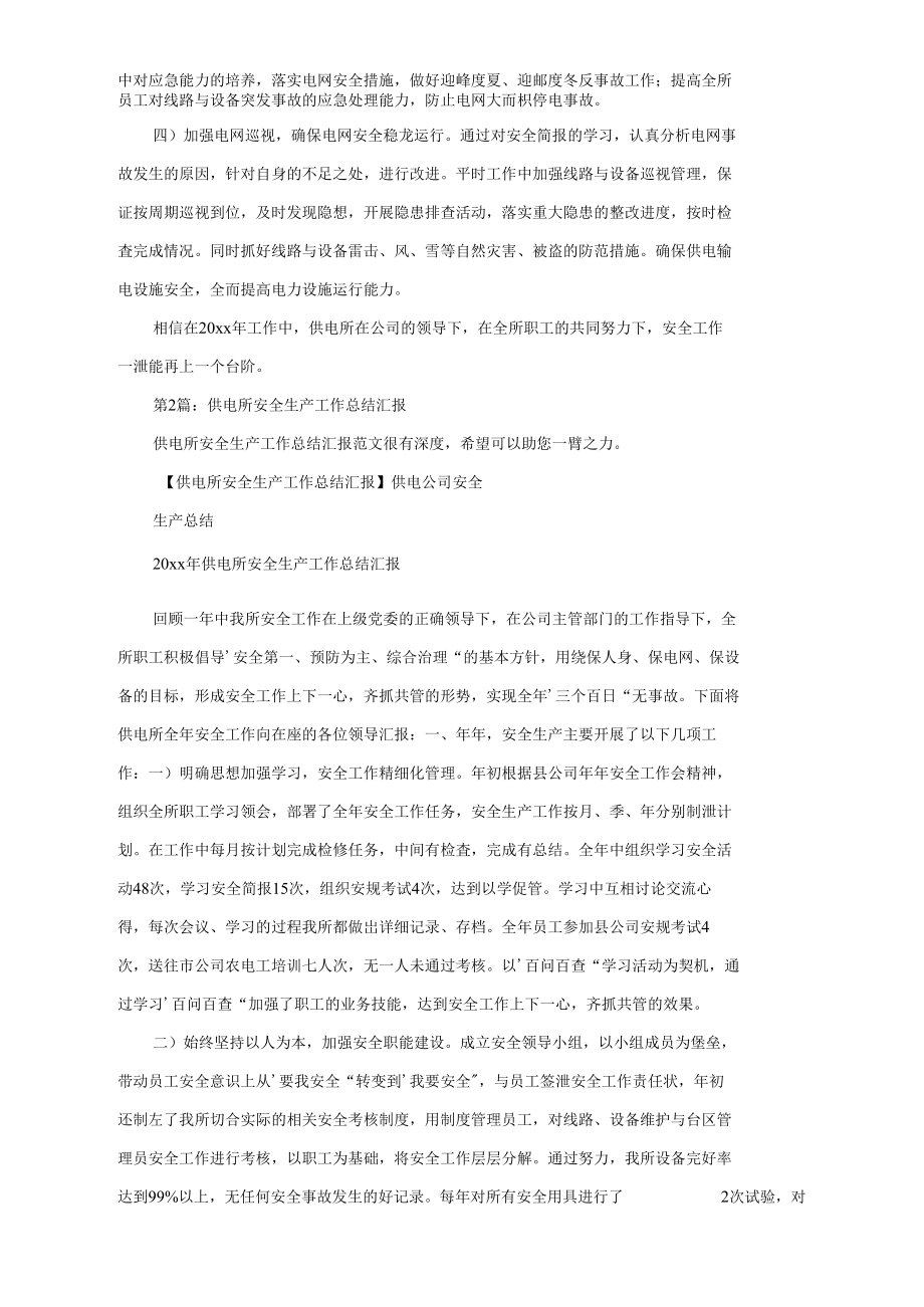 供电所安全生产工作总结汇报_第3页