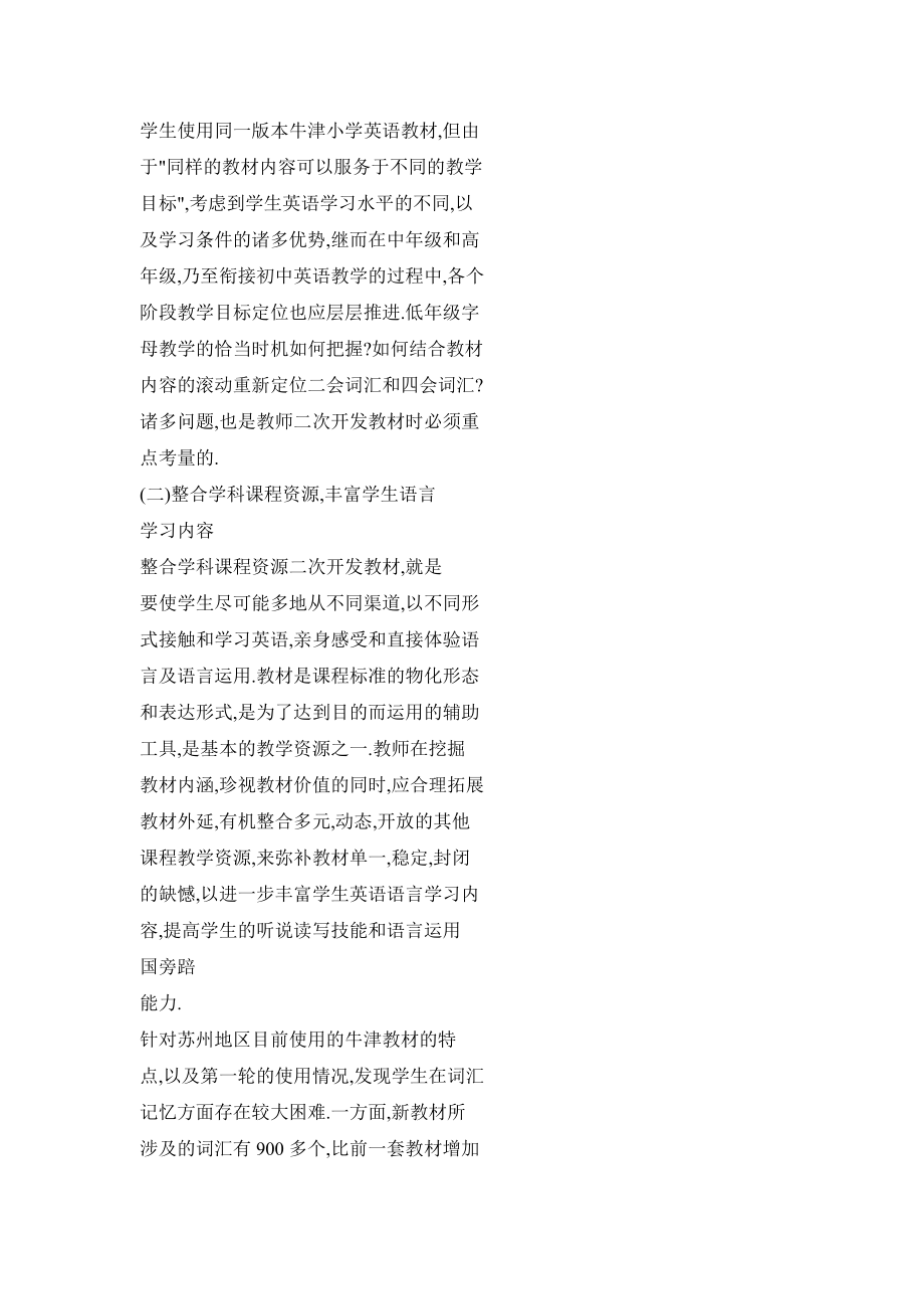 小学英语教材“二次开发”的实践探索——以苏州地区牛津英语教材的使用为例_第5页