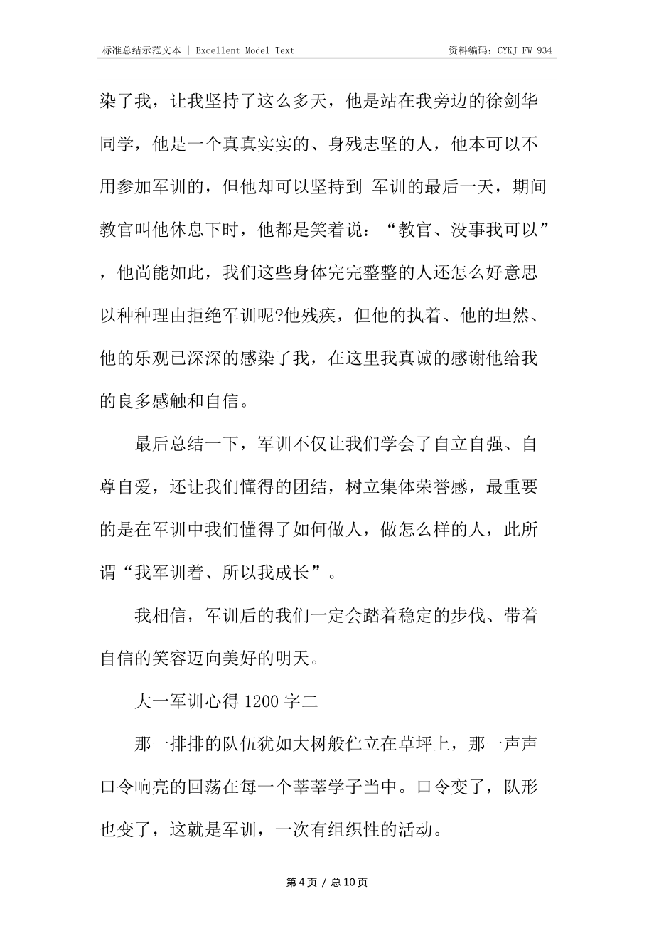 大一軍訓心得1200字_第4頁