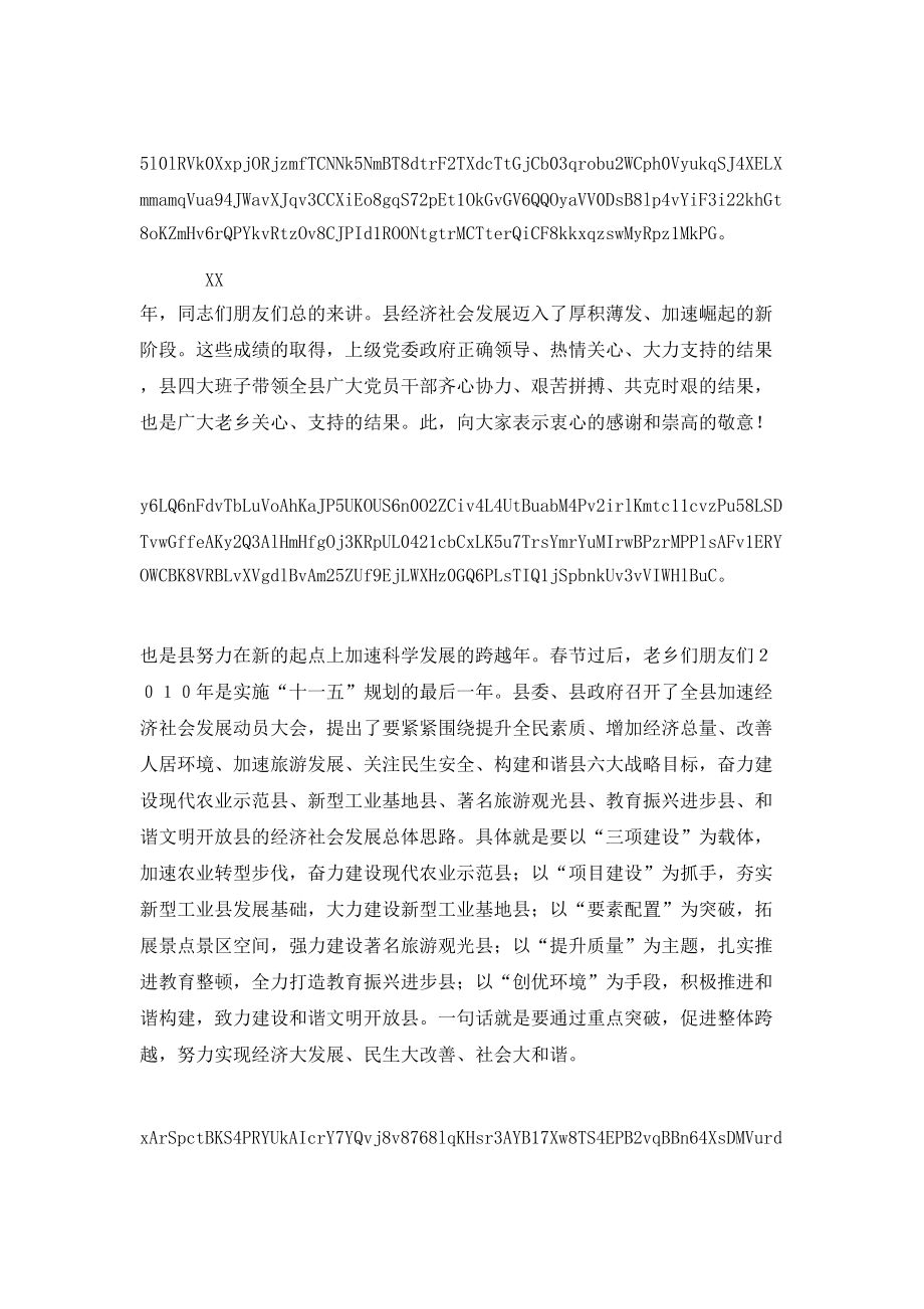 县长新年团拜会致辞x_第4页