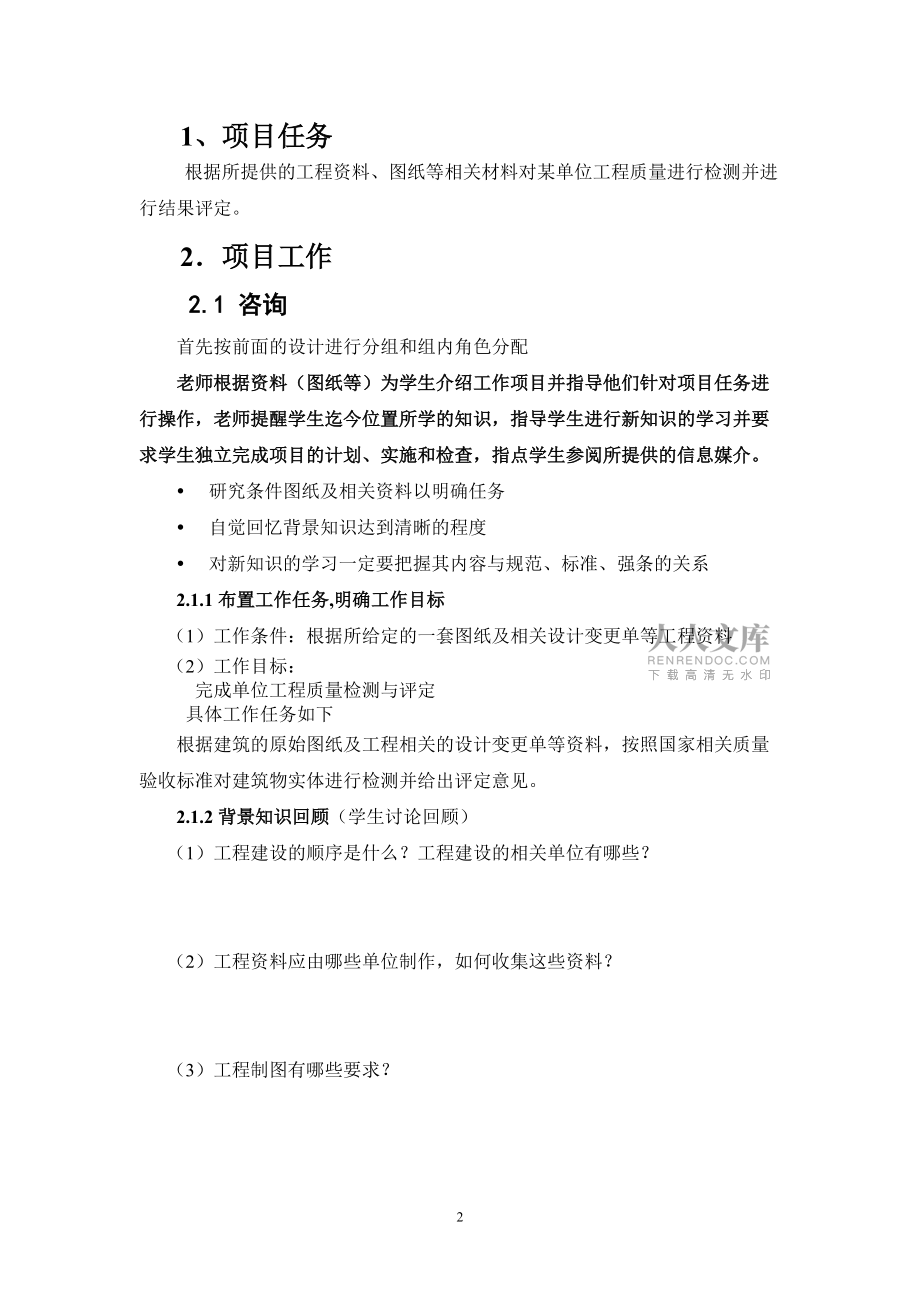 工程竣工验收及其交付一体化教材(单位工程质量检测)(精)_第2页