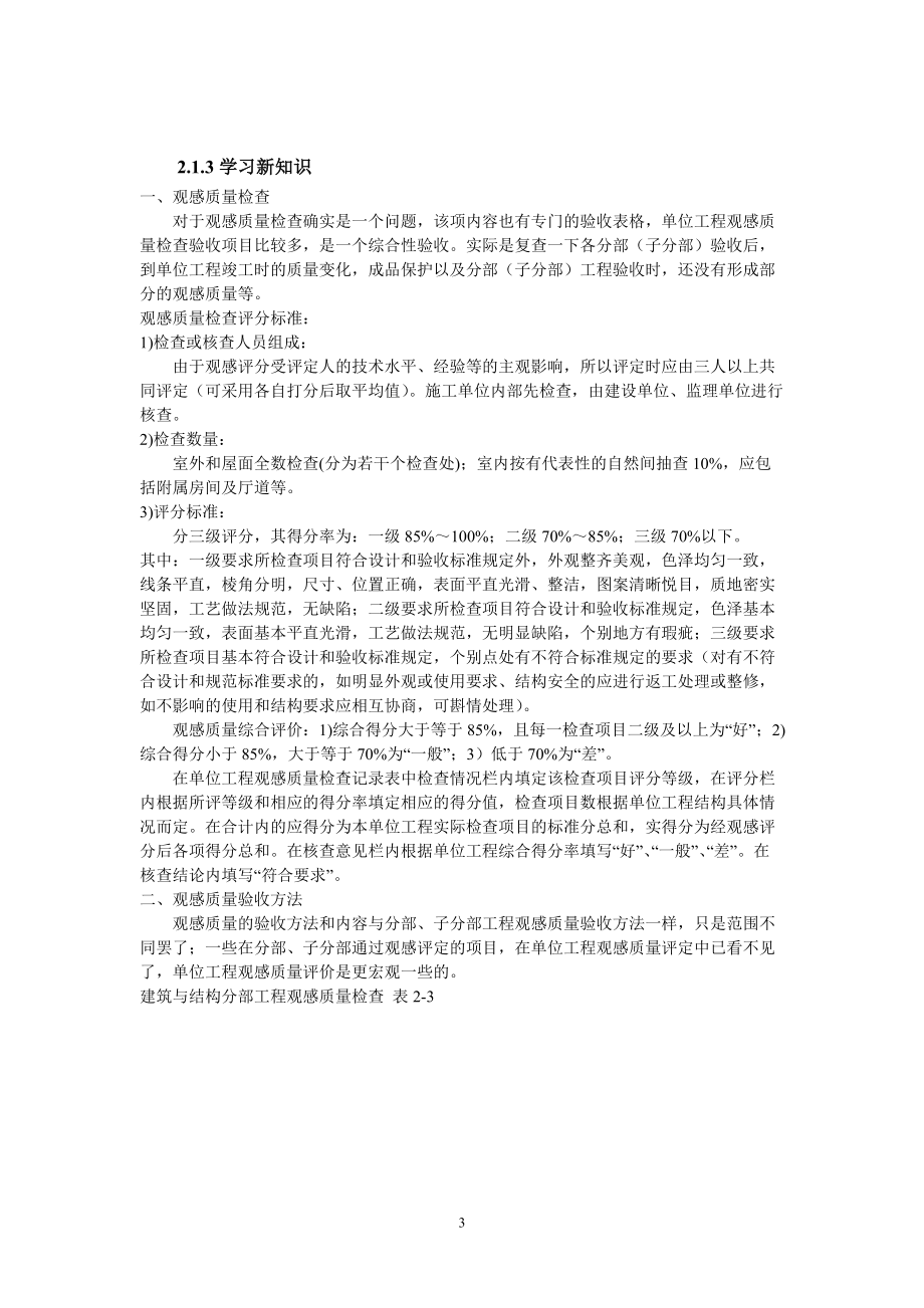 工程竣工验收及其交付一体化教材(单位工程质量检测)(精)_第3页