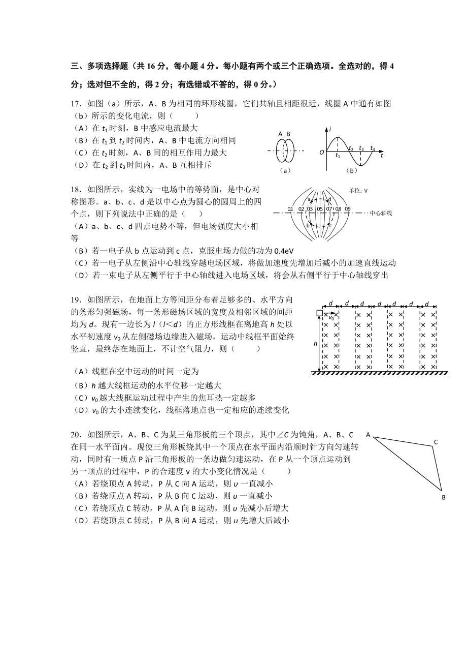 上海黃浦區(qū)2013高三4月第二次模擬-物理_第5頁