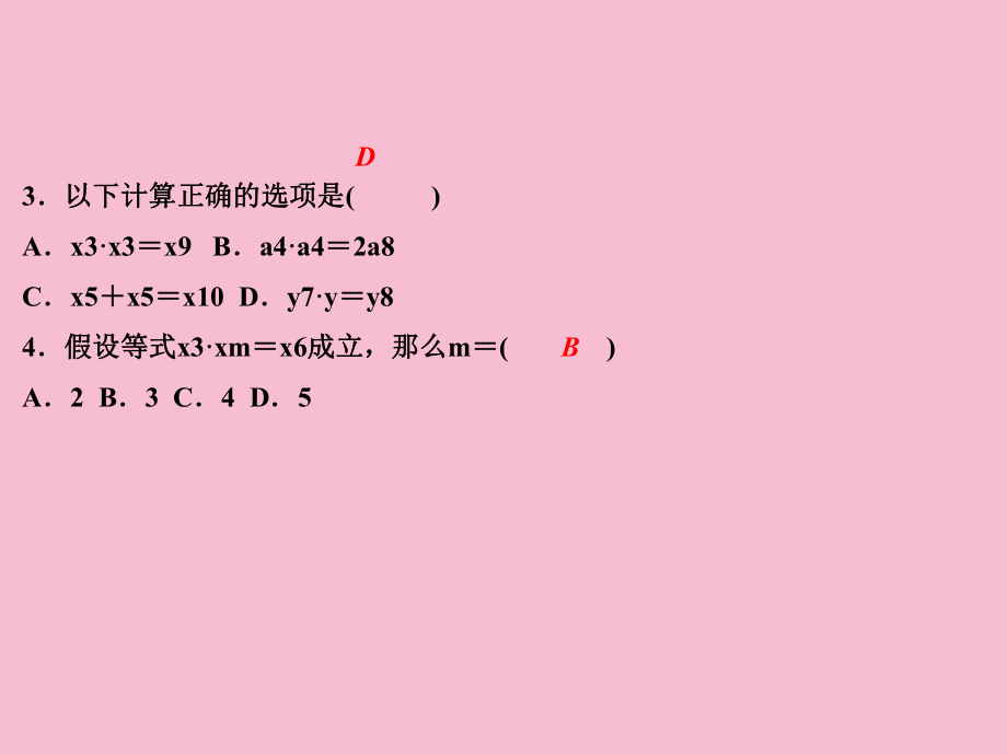2018年秋人教版八年级上册(河北)数学作业:14.1 整式的乘法14.1.1 同底数幂的乘法ppt课件_第4页