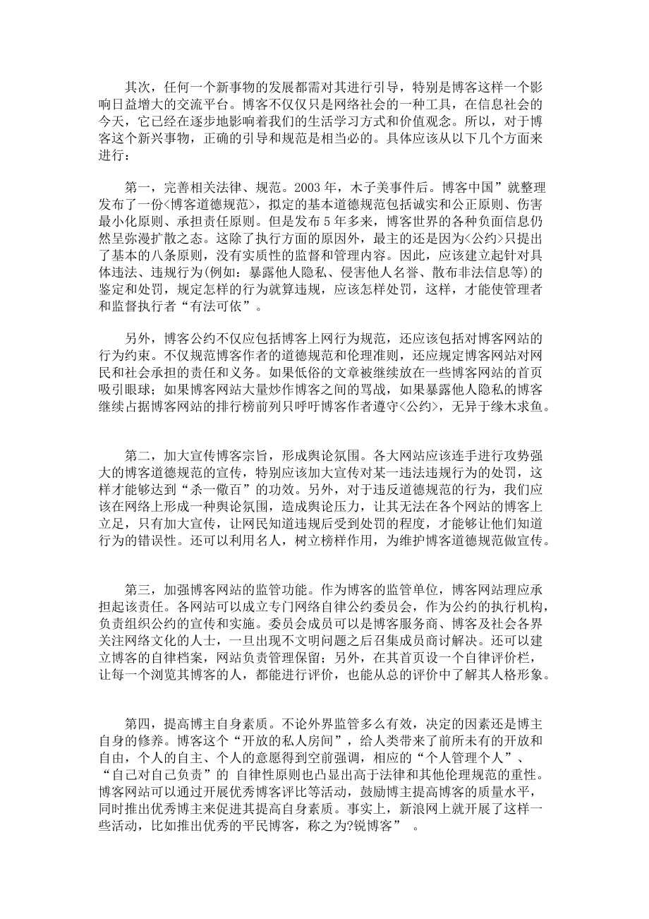 關(guān)于博客對道德價值觀的影響分析(1)_第5頁